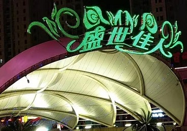 上海那个真空ktv陪酒玩的开-英皇国际KTV消费价格点评